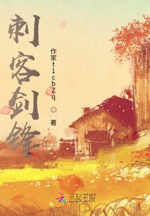 刺客劍鋒