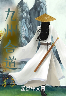 九州合道