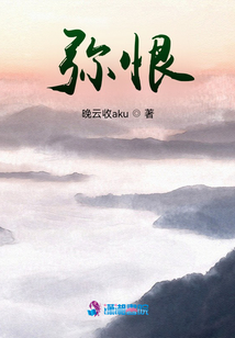 彌恨
