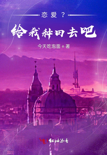 種田，戀愛，打妖魔
