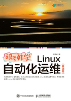 跟老韩学Linux自动化运维（基础篇）在线阅读