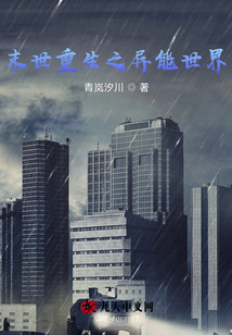 末世重生之五行異能