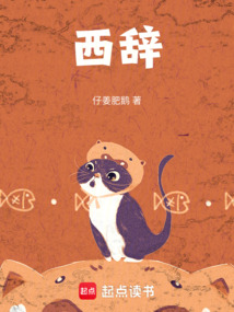 西辭