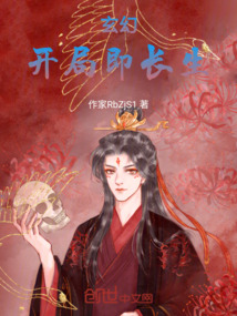 玄幻開局即長生