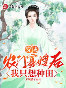 穿成農(nóng)門寡嫂后，我只想種田