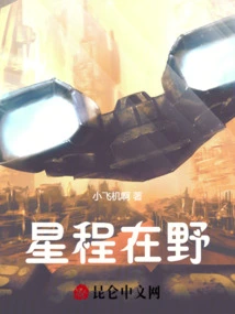 Star Journey in the Wild