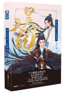 昊天紀:符陣師