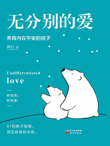 無分別的愛