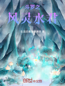 斗羅之風靈水君