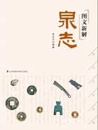 图文新解泉志在线阅读