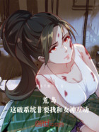 荒岛:这破系统非要我和女神互动在线阅读