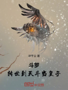 斗罗:转世到天斗当皇子在线阅读