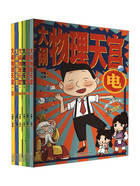 大闹物理天宫(全6册)在线阅读