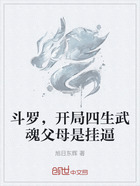 斗罗，开局四生武魂父母是挂逼在线阅读
