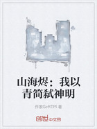 山海烬:我以青简弑神明在线阅读