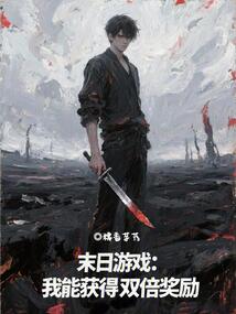 末日游戲:我能獲得雙倍獎(jiǎng)勵(lì)