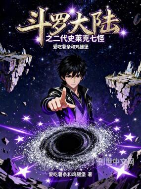 斗罗:武魂觉醒后,被当做邪魂师在线阅读