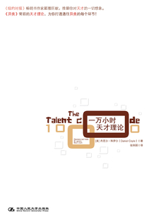 一萬小時(shí)天才理論