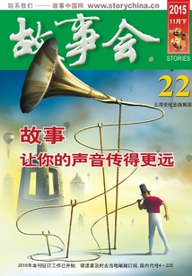故事會（2015年11月下）