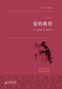 愛的教育