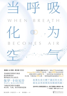 當呼吸化為空氣