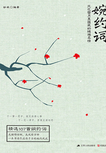 婉約詞