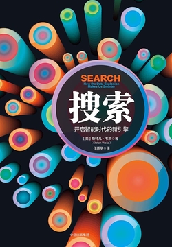 搜索：开启智能时代的新引擎