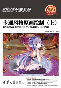 卡通風(fēng)格原畫繪制(上)