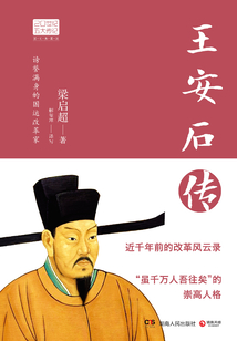 王安石傳(圖文典藏版)