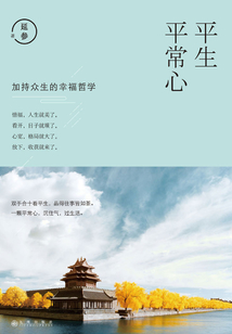 平生平常心