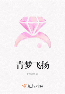 青夢飛揚