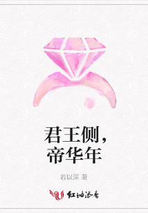 君王側,帝華年