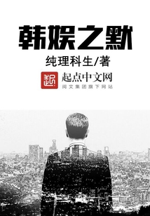 韓娛之默