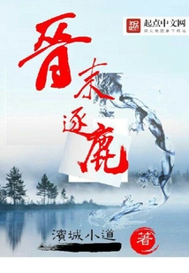 晉末逐鹿