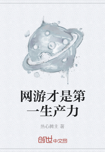 網游才是第一生產力