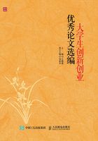 大学生创新创业优秀论文选编在线阅读