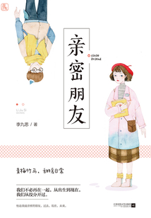 亲密朋友
