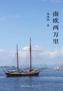 南歐兩萬里
