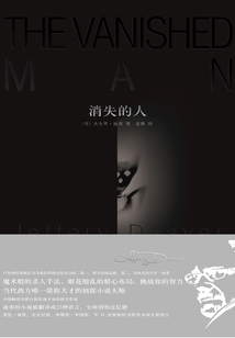 消失的人