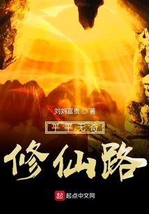 封仙問道傳