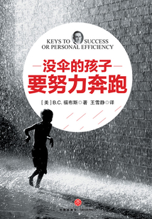 沒傘的孩子要努力奔跑
