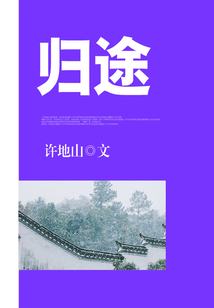 歸途