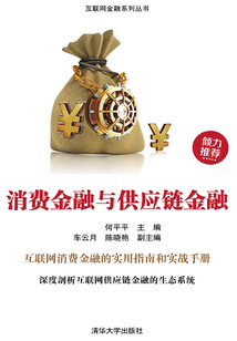 消費金融與供應(yīng)鏈金融