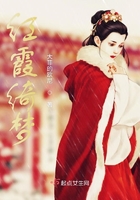 红霞绮梦