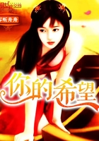你的希望在線閱讀