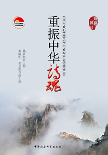 重振中華詩魂