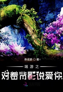 端游之對(duì)著背影說(shuō)愛你
