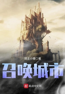召喚城市