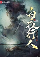 白夜行人在線閱讀