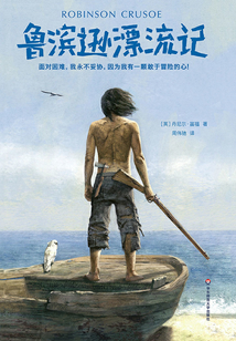 魯濱遜漂流記